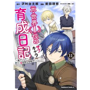 サブキャラ育成日記 異世界攻略中!の買取情報