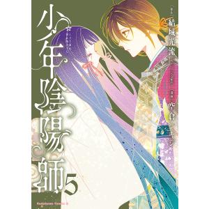 少年陰陽師 全巻 セット 全12巻 結城光流 角川文庫 全巻セット 文庫