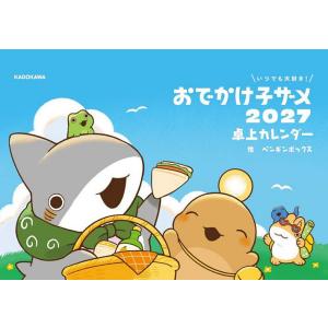 ’27 おでかけ子ザメ卓上カレンダー