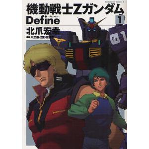 【中古】機動戦士Zガンダム Define コミック 1-13巻セット 機動戦士Zガンダム Define 13／北爪宏幸 : ネットオフ ヤフー店 - 通販
