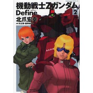 機動戦士Zガンダム Define 13／北爪宏幸 : ネットオフ ヤフー店 - 通販