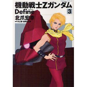 機動戦士Zガンダム Define 13／北爪宏幸 : ネットオフ ヤフー店 - 通販