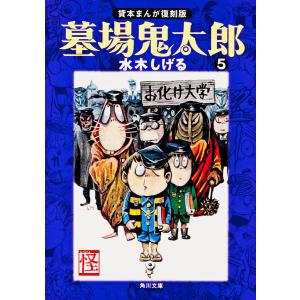 水木しげる『決定版 ゲゲゲの鬼太郎 全14巻箱入』 : くうねる堂 - 通販