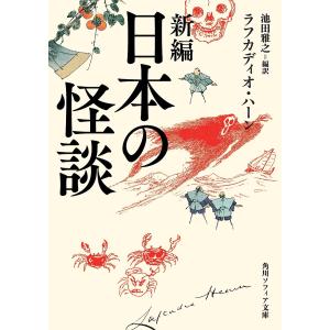 怪談・奇談/小泉八雲/平川祐弘 : bookfanプレミアム - 通販 - Yahoo