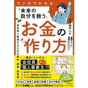 未来の自分を救うお金の作り方の高価買取価格