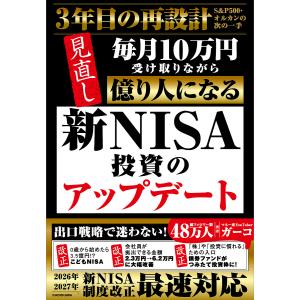 新NISAで毎月10万円受取！の買取情報