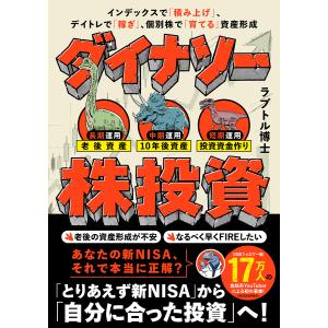 ダイナソー株投資の資産形成の高価買取価格
