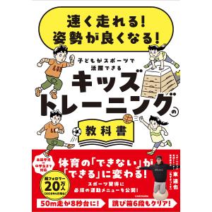 子どもがスポーツで活躍できる教科書の高価買取価格