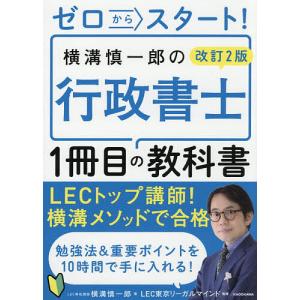 ゼロから始める行政書士教科書の高価買取価格
