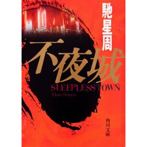 日本昆虫図鑑 学生版/北隆館編集部 : bookfanプレミアム - 通販