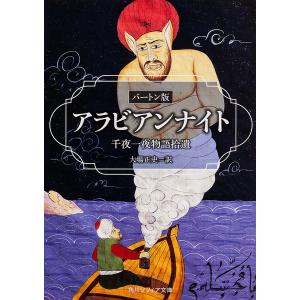 千夜一夜物語 バートン版 ちくま文庫 11巻セット/大場正史 : bookfan