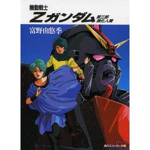 機動戦士ZガンダムDefine 22/北爪宏幸 : Honya Club.com