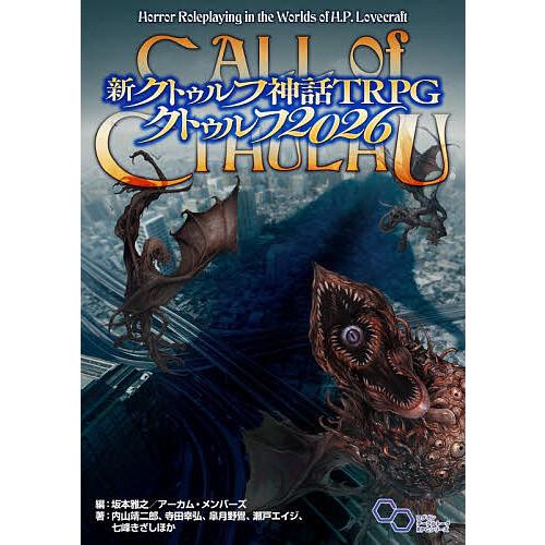 新クトゥルフ神話TRPGクトゥルフ2026 CALL of CTHULHU/坂本雅之/アーカム・メン...