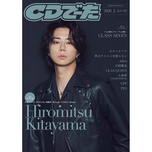 CDでーた 2026上