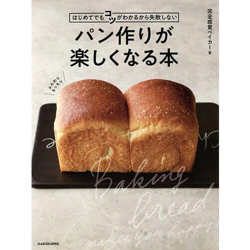 パン作り レシピ本 おすすめ