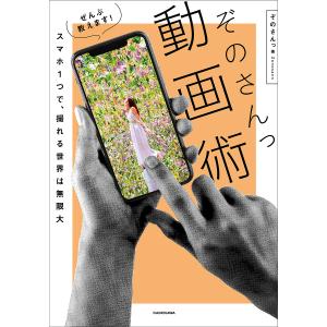 スマホ1つで無限の動画術の買取情報