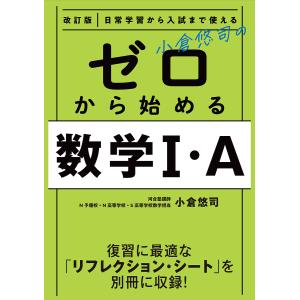小倉悠司の数学1・A入門書の買取情報