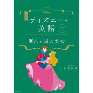 ディズニーの英語 コレクション3｜bookfanプレミアム