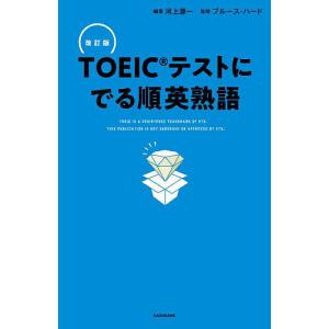 TOEICテストにでる順英熟語/河上源一/ブルー...の商品画像