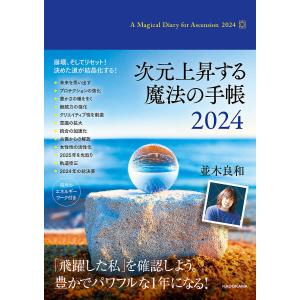 〔〕次元上昇する魔法の手帳