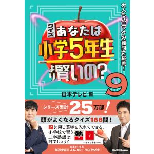 クイズあなたは小学5年生より賢いの? 大人もパニックの難問に挑戦!