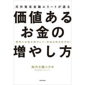 元金融エリートが語るお金の増やし方の買取情報