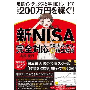 日経マネーと正直FPが考え抜いた! 迷わない新NISA投資術 日経マネーと正直FPが考え抜いた！迷わない新NISA投資術 | 書籍