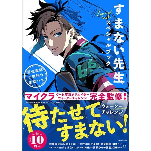 すまない先生スペシャルブック 最強の教師と愉快な生徒たち/ウォーターチャレンジ