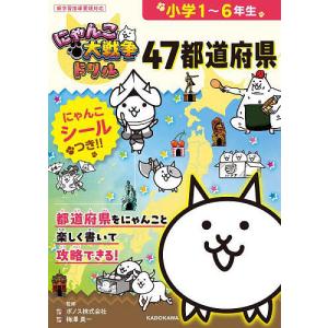 新品 / まんがで!にゃんこ大戦争 (1-17巻 最新刊) 全巻セット : 漫画