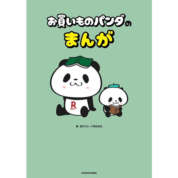 お買いものパンダのまんが/楽天グループ株式会社