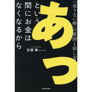お金がなくなる原因・治し方の買取情報