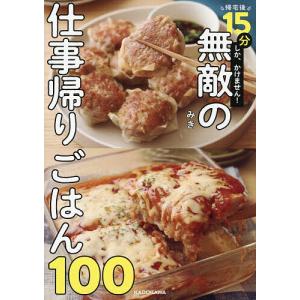帰宅後15分!無敵の仕事帰りごはんの高価買取価格
