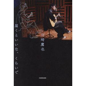 届くといいな、くらいで 川崎鷹也の高価買取価格
