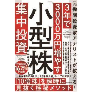 小型株集中投資で3000万円増加の買取情報