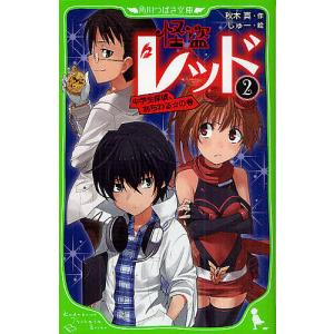 怪盗レッド　１〜24巻の24冊セット　秋木 真　つばさ文庫 怪盗レッド 24/秋木真/しゅー : bookfanプレミアム - 通販 - Yahoo