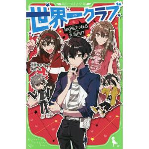 世界一クラブ 〔19〕/大空なつき/明菜 : bookfanプレミアム - 通販