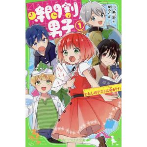 時間割男子 18/一ノ瀬三葉 : Honya Club.com Yahoo!店 - 通販