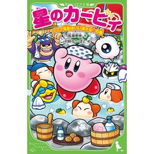 Amazon.co.jp: 星のカービィ スターライト・シアターへようこそ