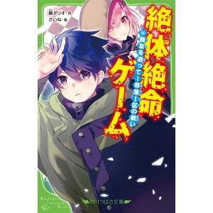 1月中旬より発送予定 / 新品 絶体絶命ゲームシリーズ (全16冊) 全巻