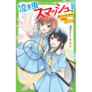 新品・全巻セット】ふたごチャレンジ！ 角川つばさ文庫 1‐10巻セット