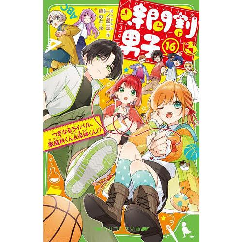 時間割男子 16/一ノ瀬三葉/榎のと