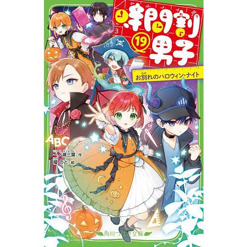 時間割男子 19/一ノ瀬三葉/榎のと