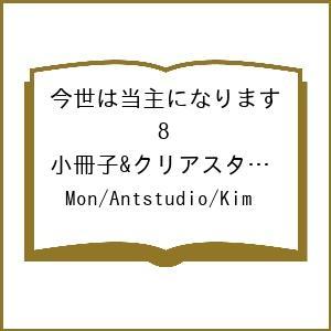 今世は当主になります 特装版の買取情報