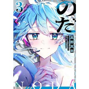 〔予約〕のだ 3/真野真央/大漠波新