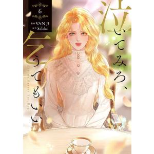 泣いてみろ、乞うてもいい 6/VANJI/Solche