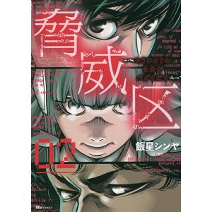 飯星シンヤ 商品一覧 Bookfanプレミアム 売れ筋通販 Yahoo ショッピング