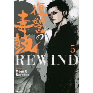 イクサガミ　全巻　1〜５巻 イクサガミ コミック 新品 1-5巻セット (講談社) | 今村翔吾, 立沢克美
