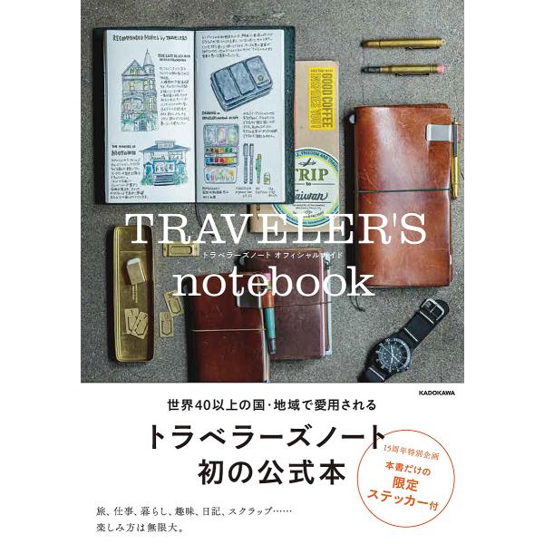 TRAVELER’S notebook(ノート) トラベラーズノートオフィシャルガイド/トラベラーズ...