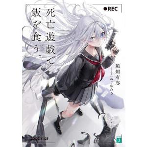 新品/全巻セット 死亡遊戯で飯を食う。 1-4巻セット コミック KADOKAWA