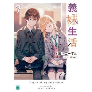 新品 / 義妹生活 (1-6巻 最新刊) 全巻セット : 漫画全巻ドットコム